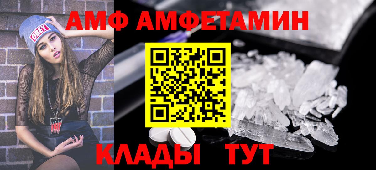 АМФ Розовый Брянск