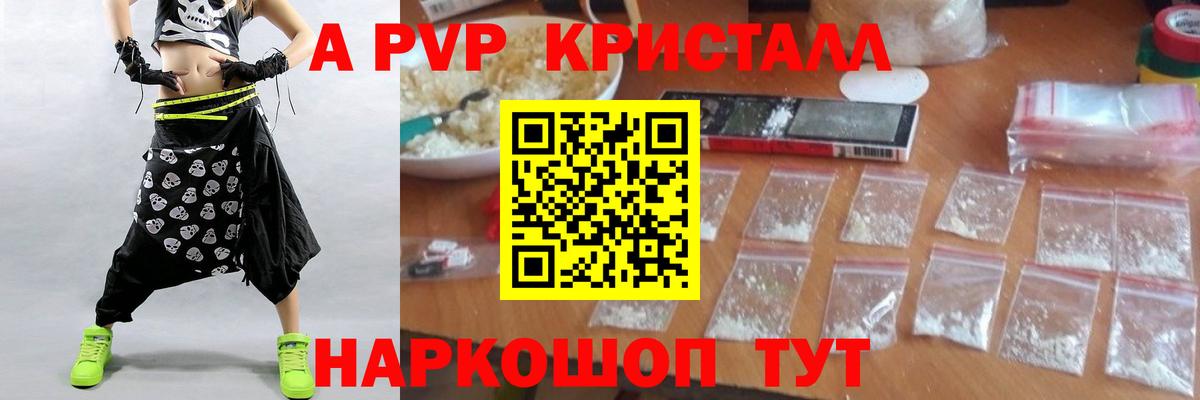 А ПВП Соль  A PVP  Брянск  Alpha-PVP мука  Вход с VPN 