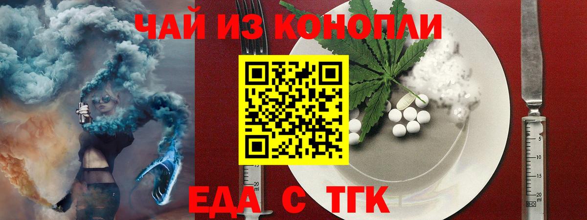 Еда ТГК марихуана  Вход с VPN  Брянск 