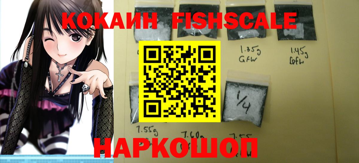 КОКАИН Перу  Вход с VPN  Cocaine FishScale  Брянск 