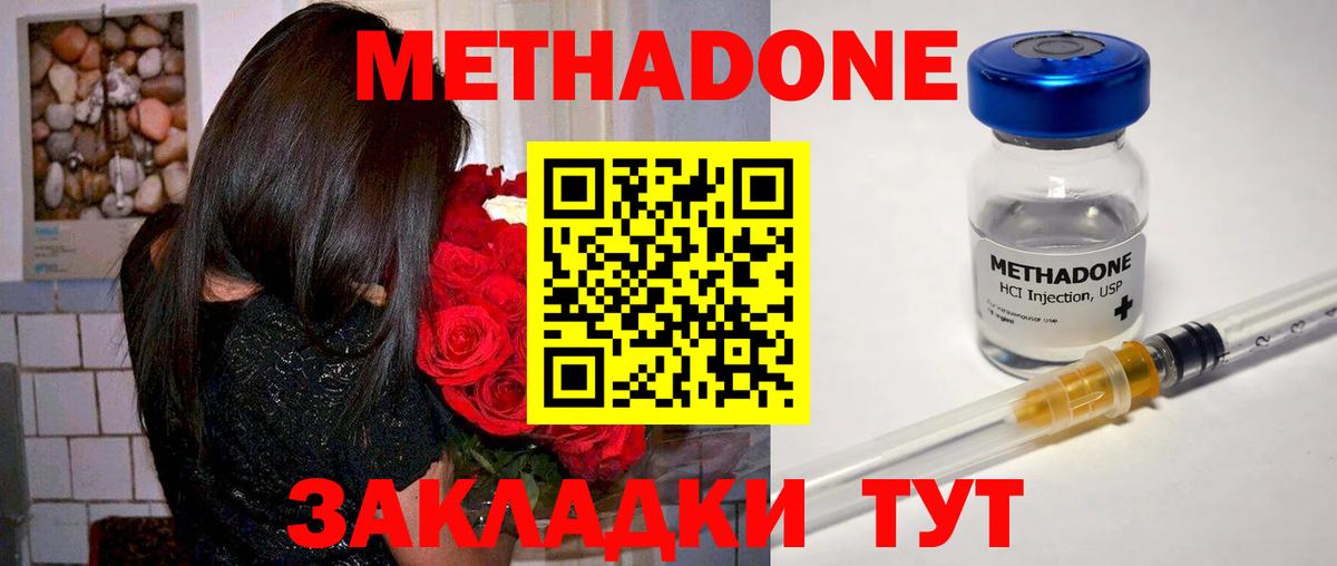 Брянск  МЕТАДОН methadone    tor  Метадон мёд  Вход с VPN 